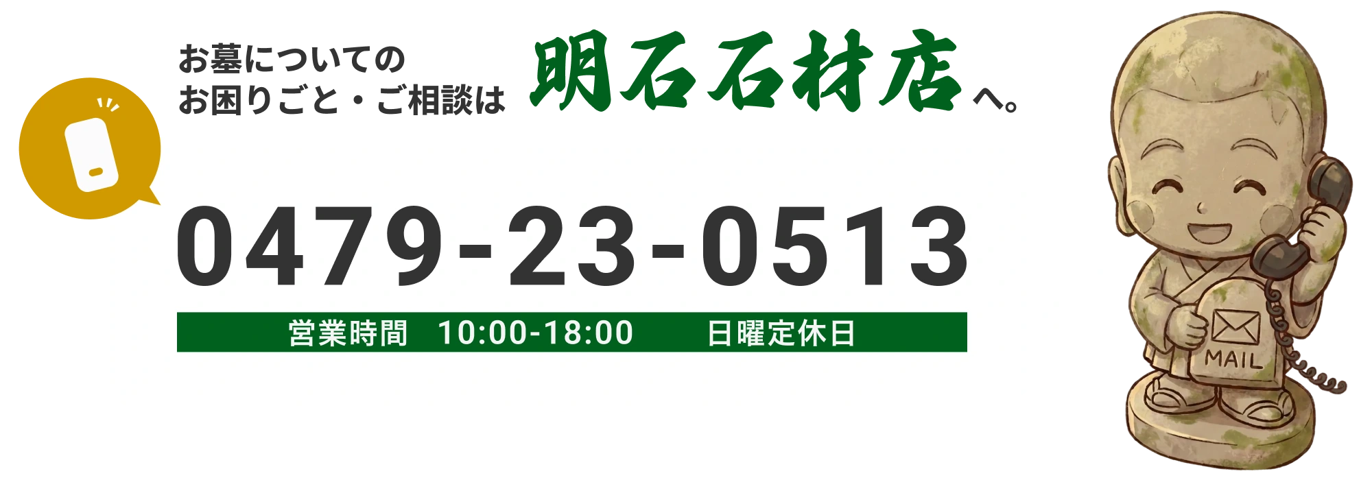 電話問い合わせバナー